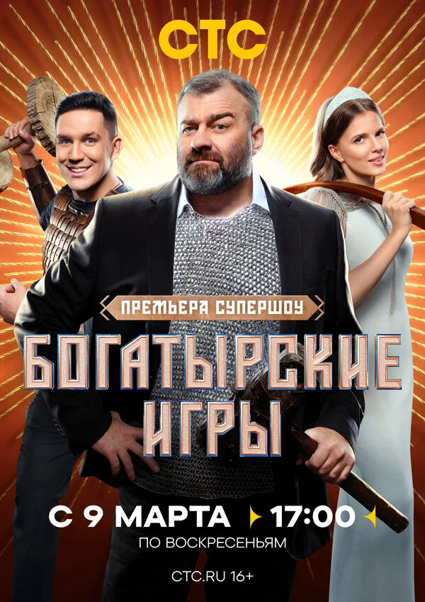 Богатырские игры 1 сезон смотреть онлайн лордфильм