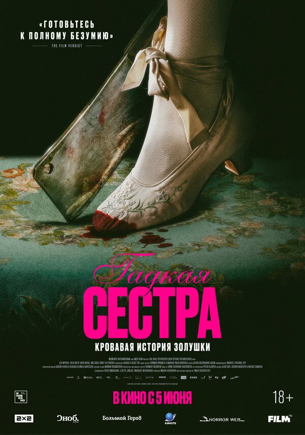 Гадкая сестра смотреть онлайн лордфильм