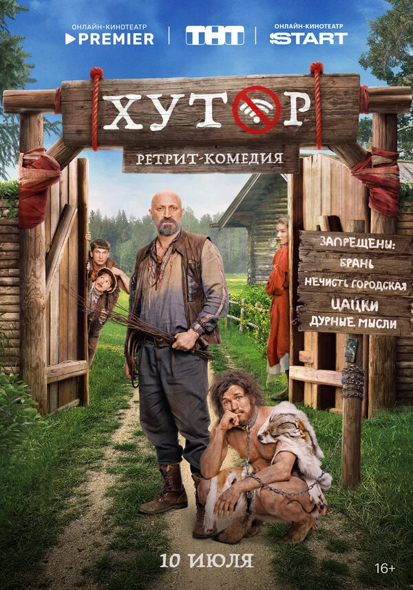 Хутор 1 сезон смотреть онлайн лордфильм