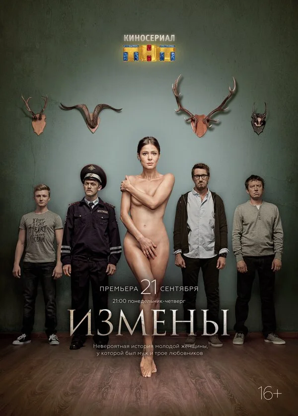 Измены 1 сезон смотреть онлайн лордфильм