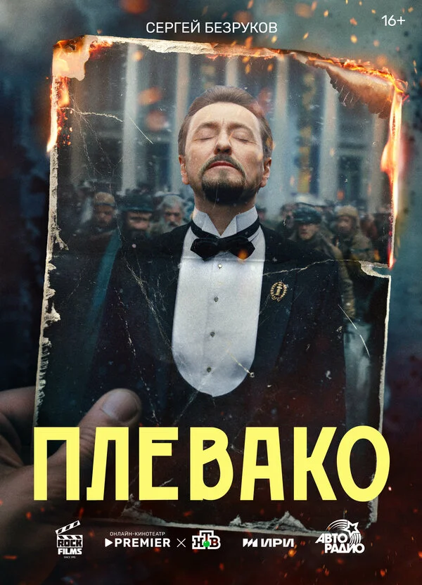 Плевако 1 сезон смотреть онлайн лордфильм