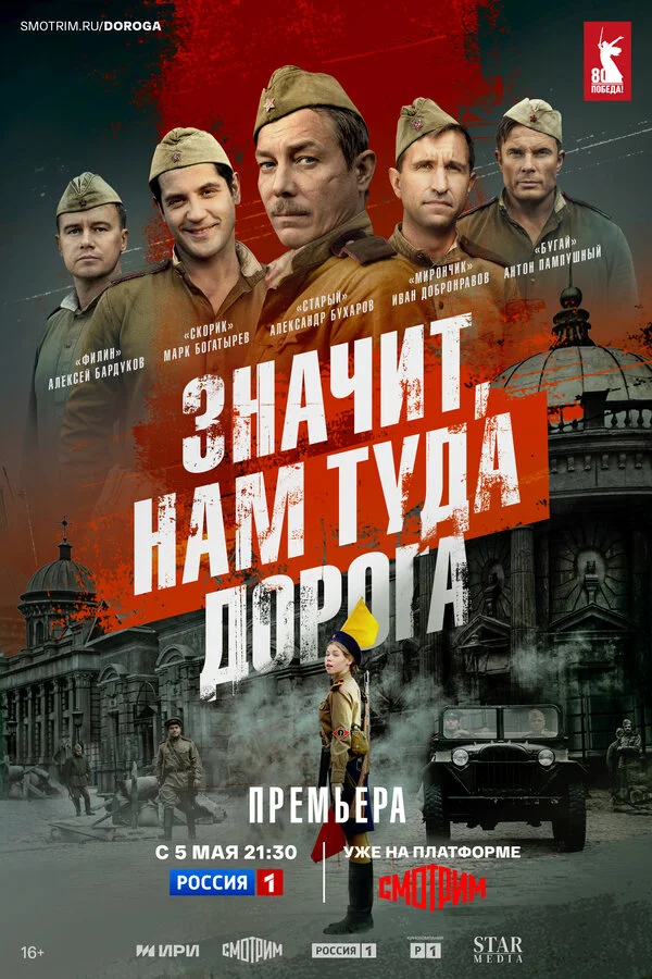 Значит, нам туда дорога 1 сезон смотреть онлайн лордфильм